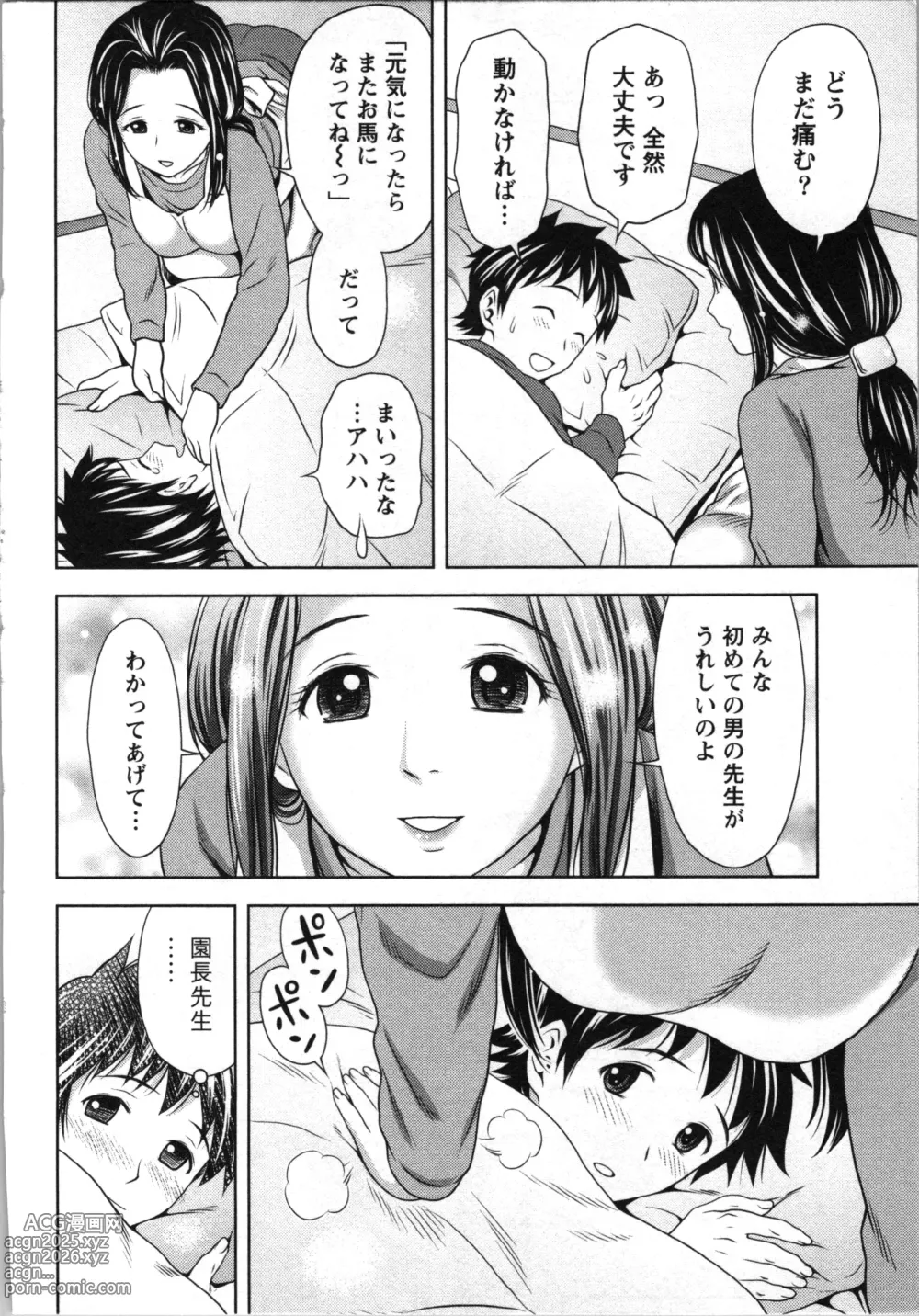 Page 81 of manga Hatsutaiken Shichao - Lets popping your cherry