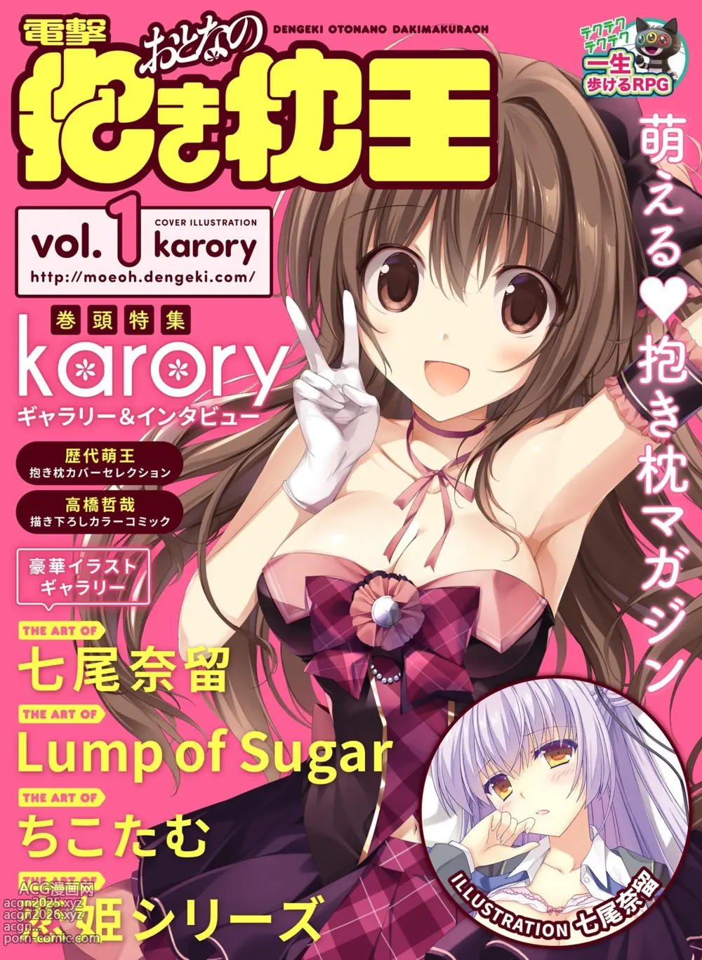 Page 1 of imageset Dengeki Moeoh March 2019 issue Special edition Dengeki Adult Dakimakura King Vol.01