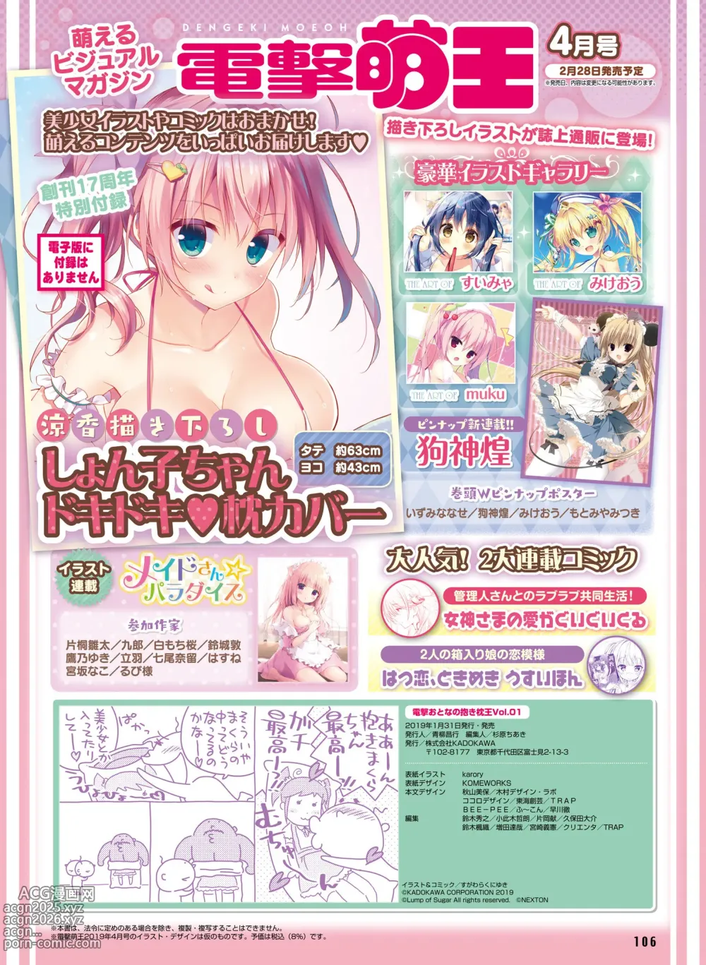 Page 106 of imageset Dengeki Moeoh March 2019 issue Special edition Dengeki Adult Dakimakura King Vol.01