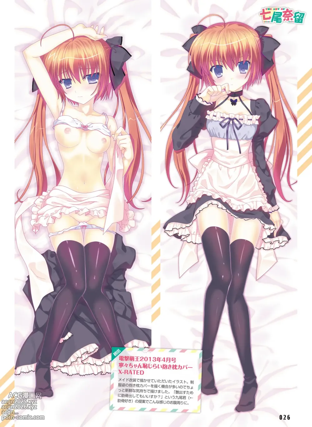 Page 26 of imageset Dengeki Moeoh March 2019 issue Special edition Dengeki Adult Dakimakura King Vol.01