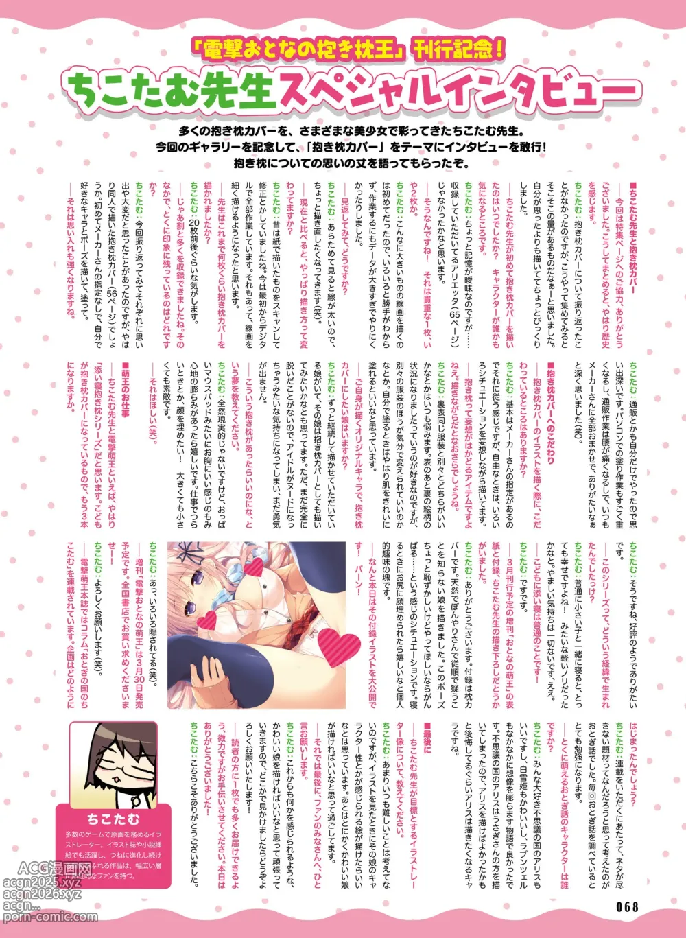 Page 68 of imageset Dengeki Moeoh March 2019 issue Special edition Dengeki Adult Dakimakura King Vol.01