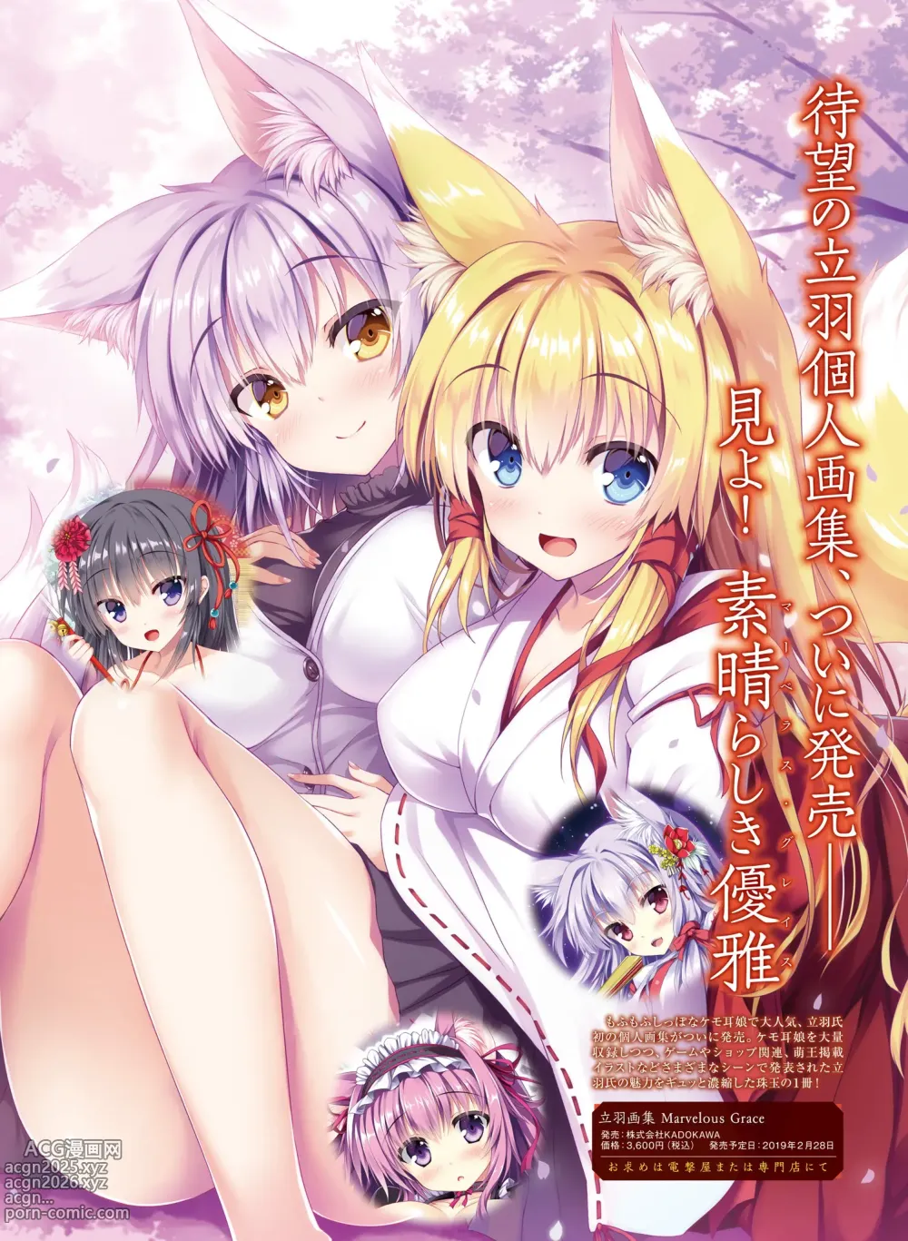 Page 90 of imageset Dengeki Moeoh March 2019 issue Special edition Dengeki Adult Dakimakura King Vol.01