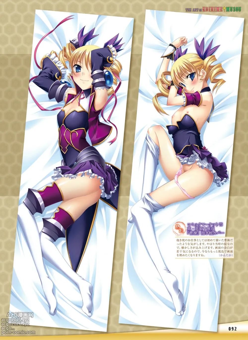 Page 92 of imageset Dengeki Moeoh March 2019 issue Special edition Dengeki Adult Dakimakura King Vol.01