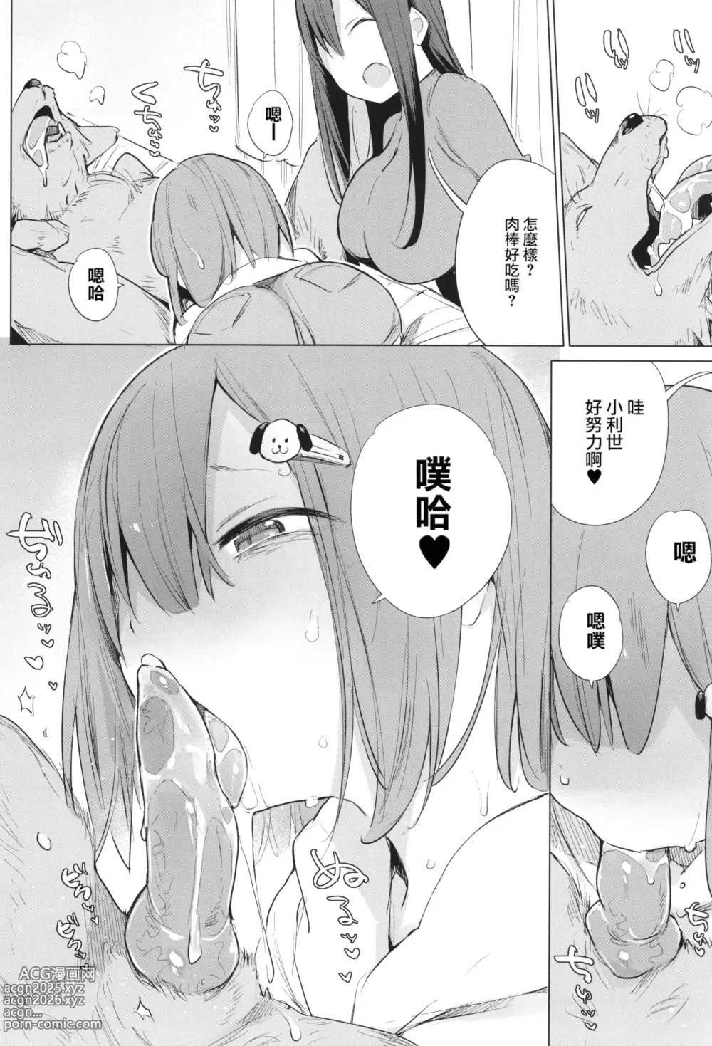 Page 400 of doujinshi ANIMAL SERVICE 総集編-