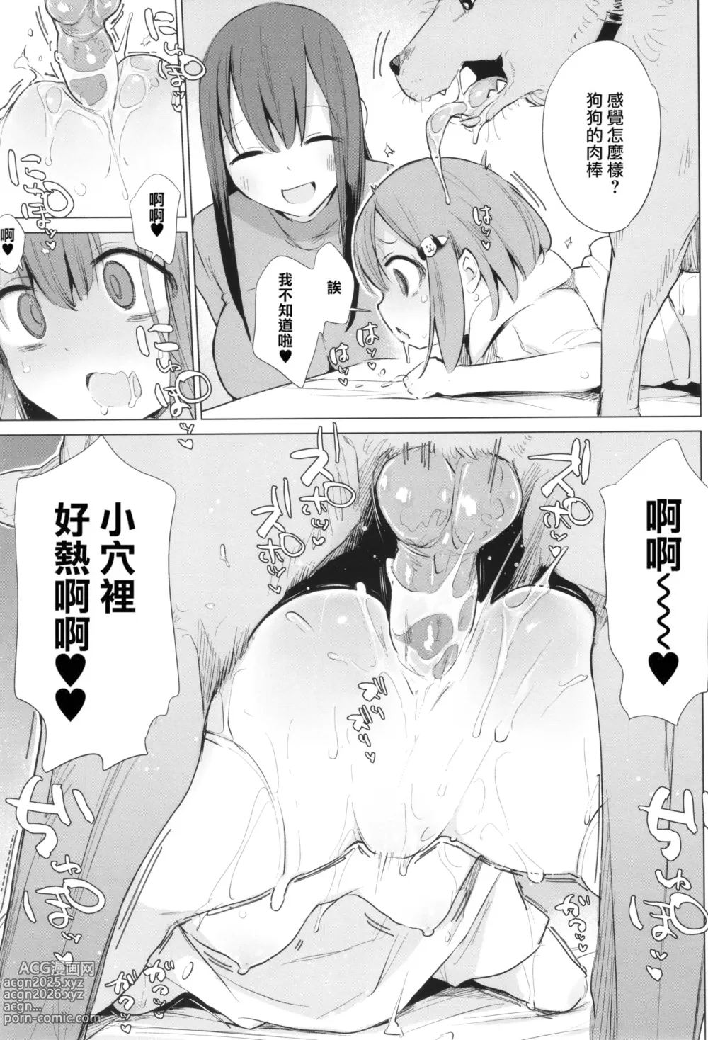 Page 407 of doujinshi ANIMAL SERVICE 総集編-