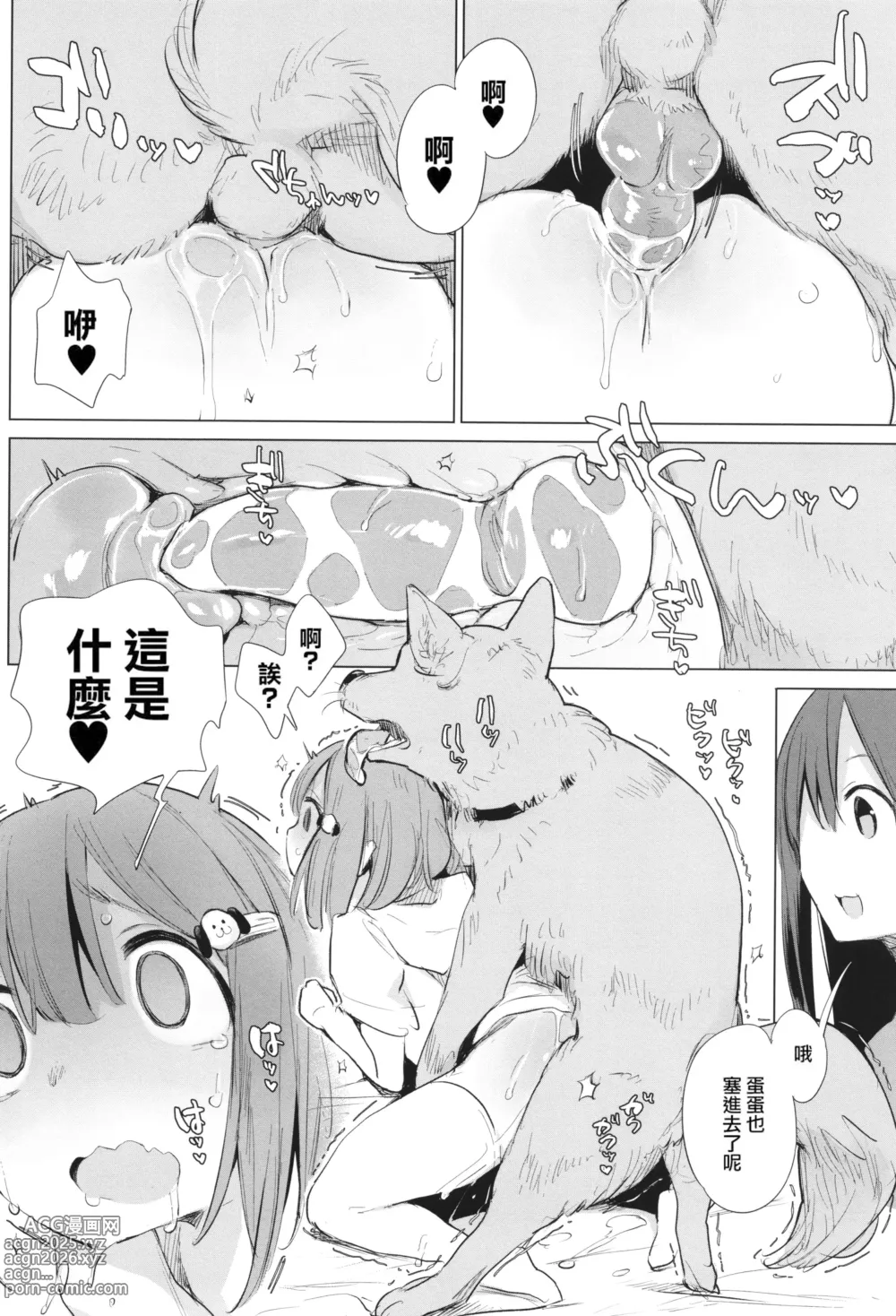 Page 408 of doujinshi ANIMAL SERVICE 総集編-