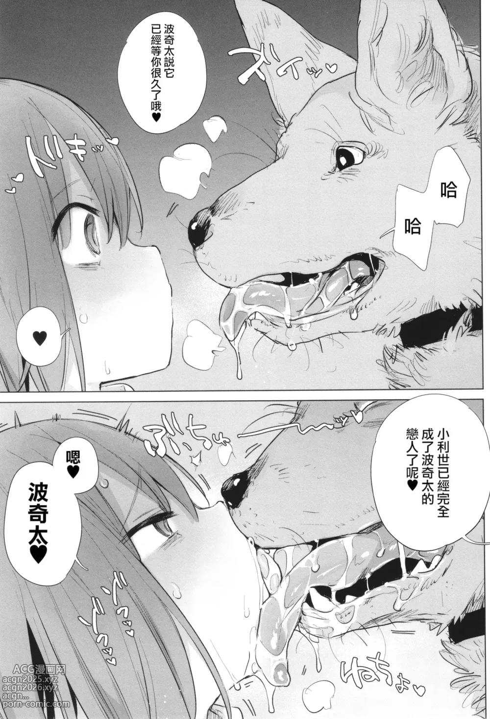 Page 418 of doujinshi ANIMAL SERVICE 総集編-