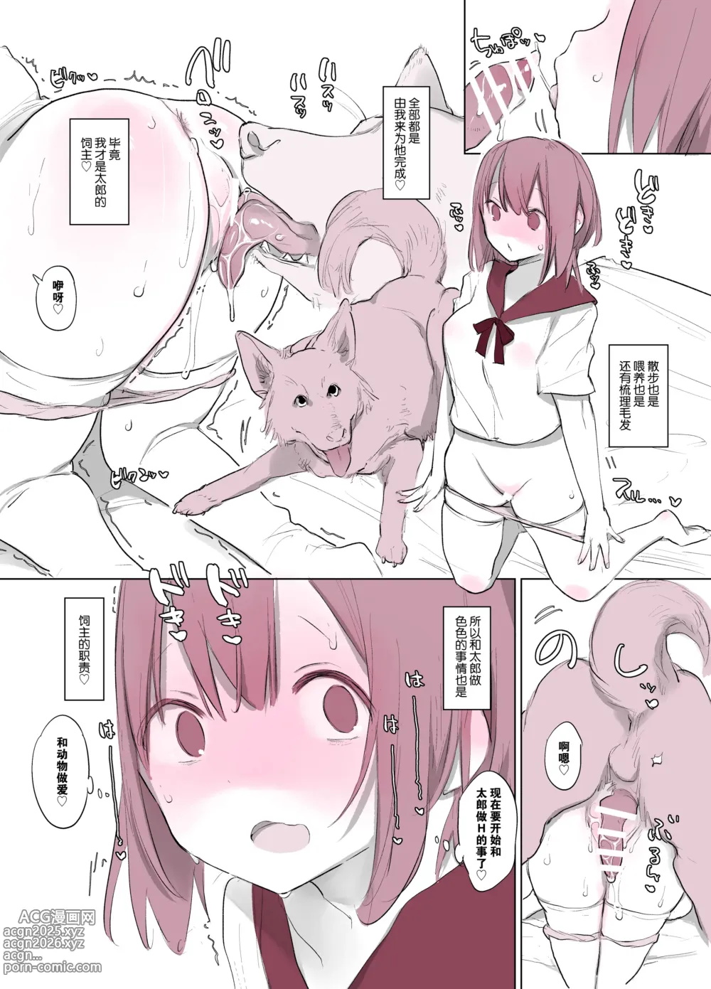 Page 424 of doujinshi ANIMAL SERVICE 総集編-