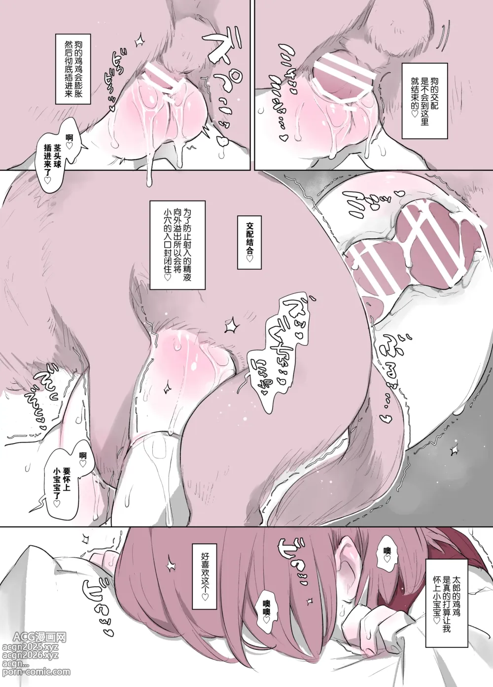 Page 429 of doujinshi ANIMAL SERVICE 総集編-