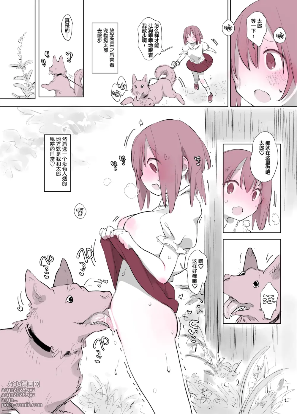 Page 438 of doujinshi ANIMAL SERVICE 総集編-