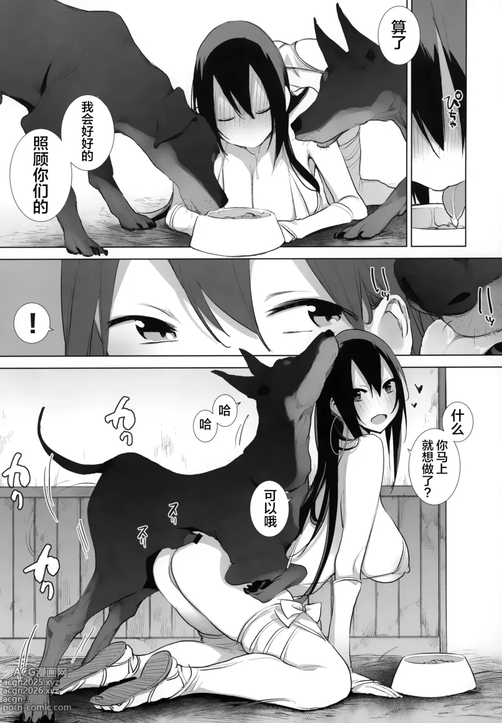 Page 61 of doujinshi ANIMAL SERVICE 総集編-