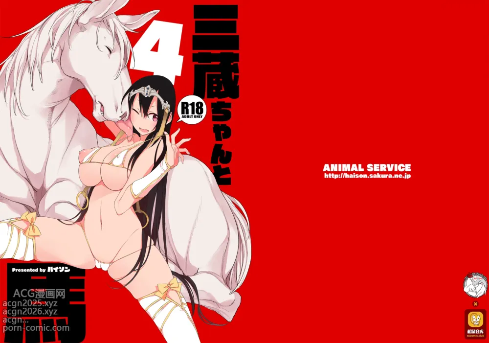 Page 80 of doujinshi ANIMAL SERVICE 総集編-