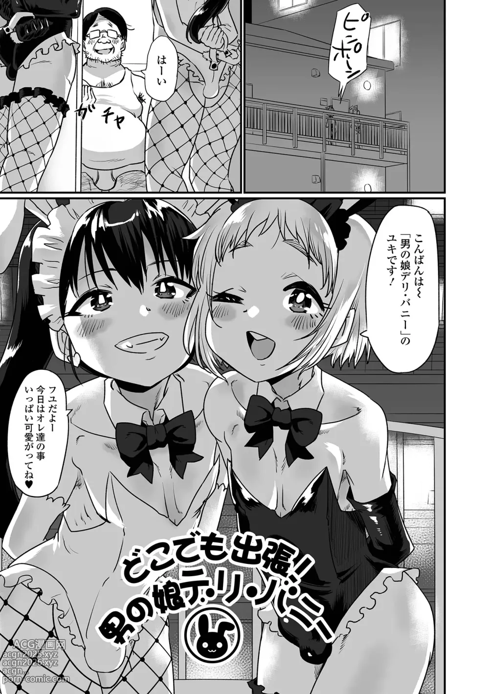 Page 117 of manga Namaiki Otokonoko