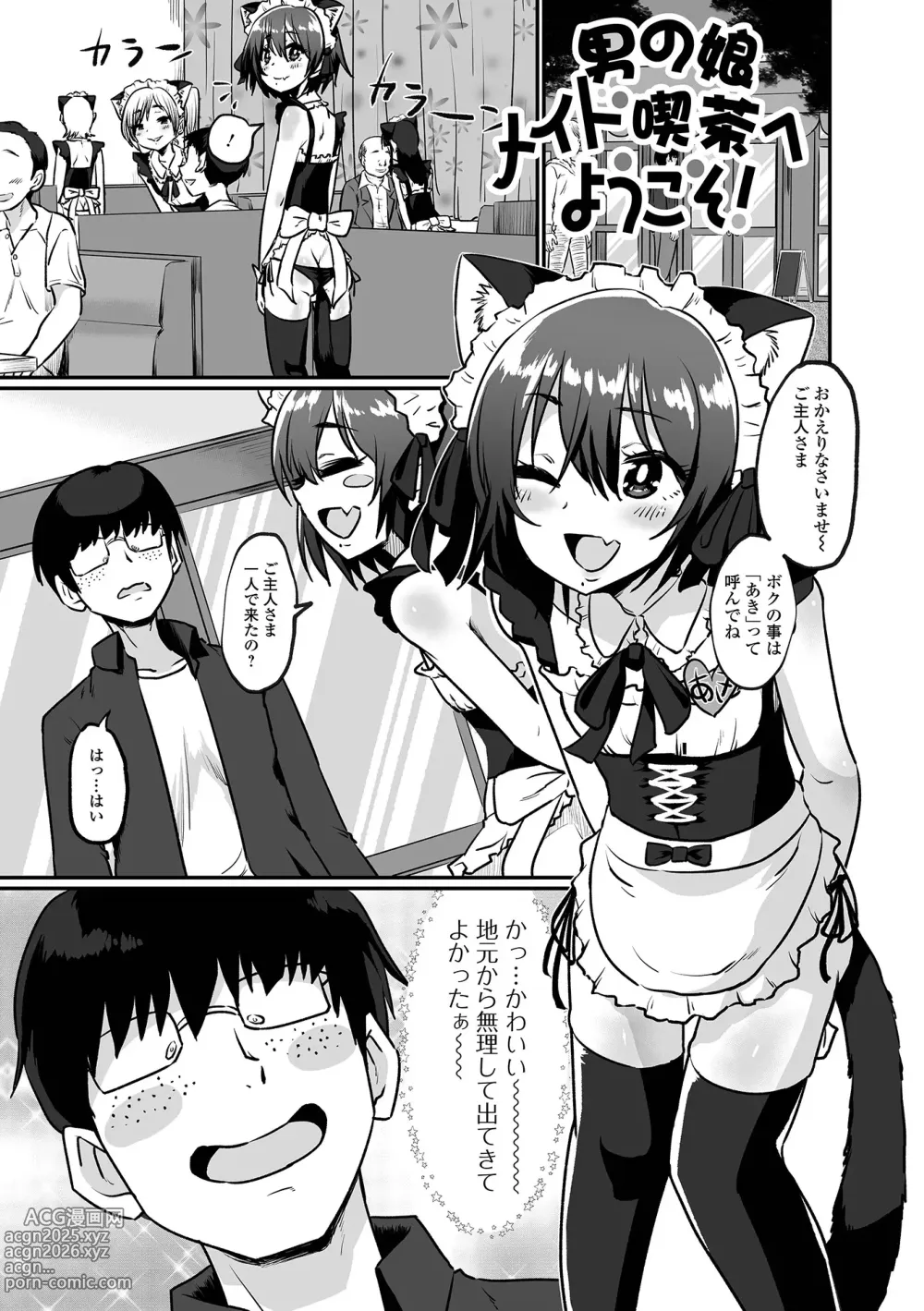 Page 181 of manga Namaiki Otokonoko