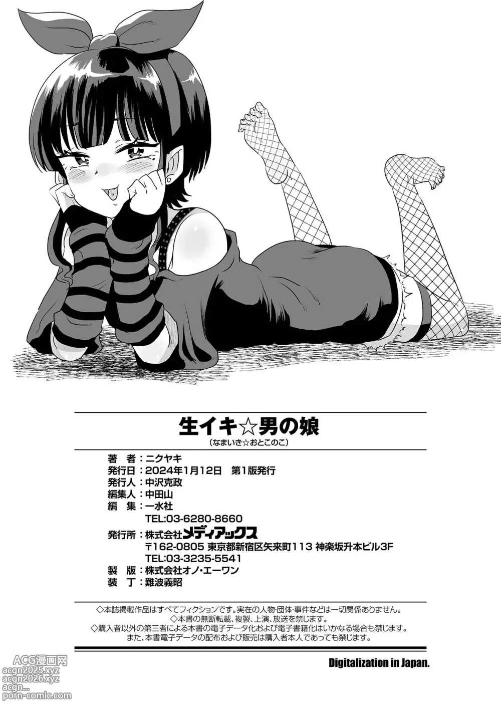 Page 198 of manga Namaiki Otokonoko