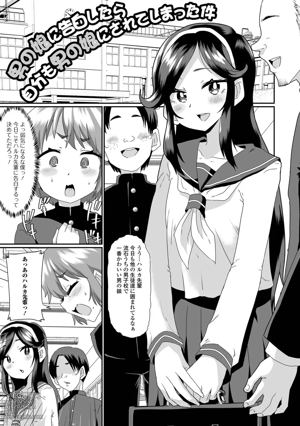 Page 21 of manga Namaiki Otokonoko