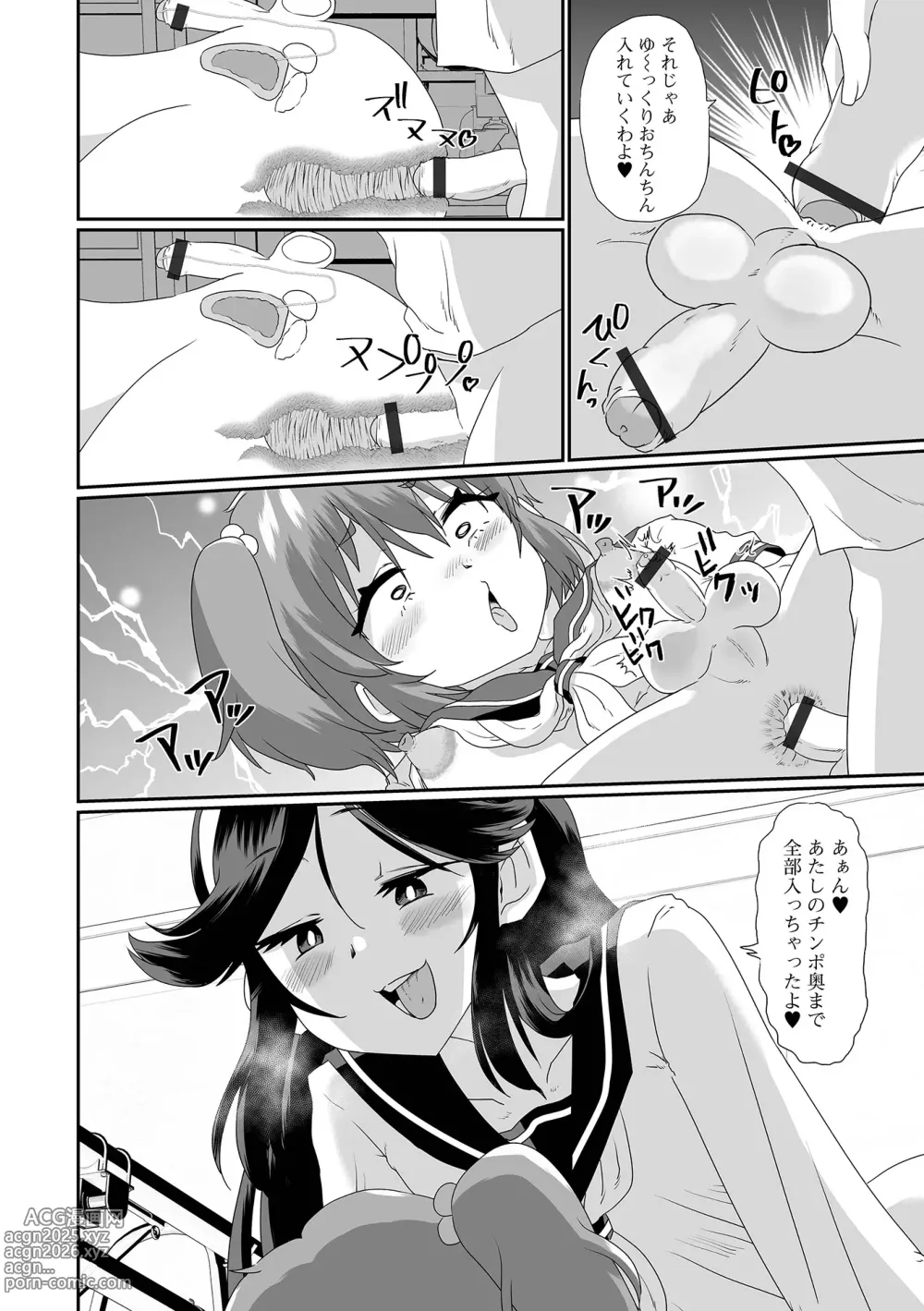 Page 32 of manga Namaiki Otokonoko