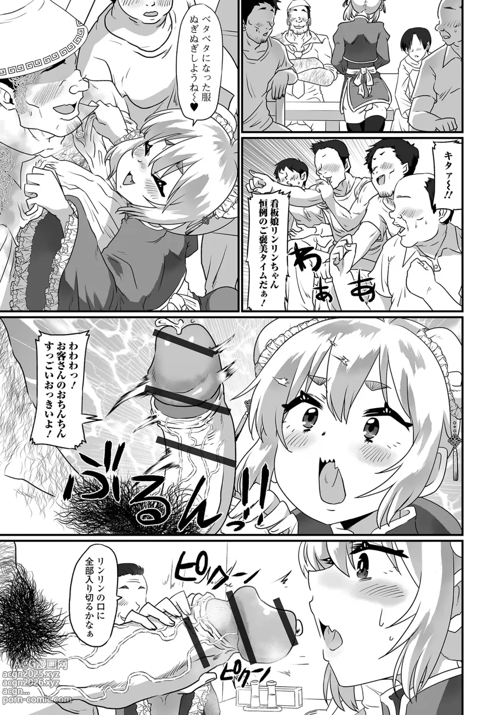 Page 87 of manga Namaiki Otokonoko