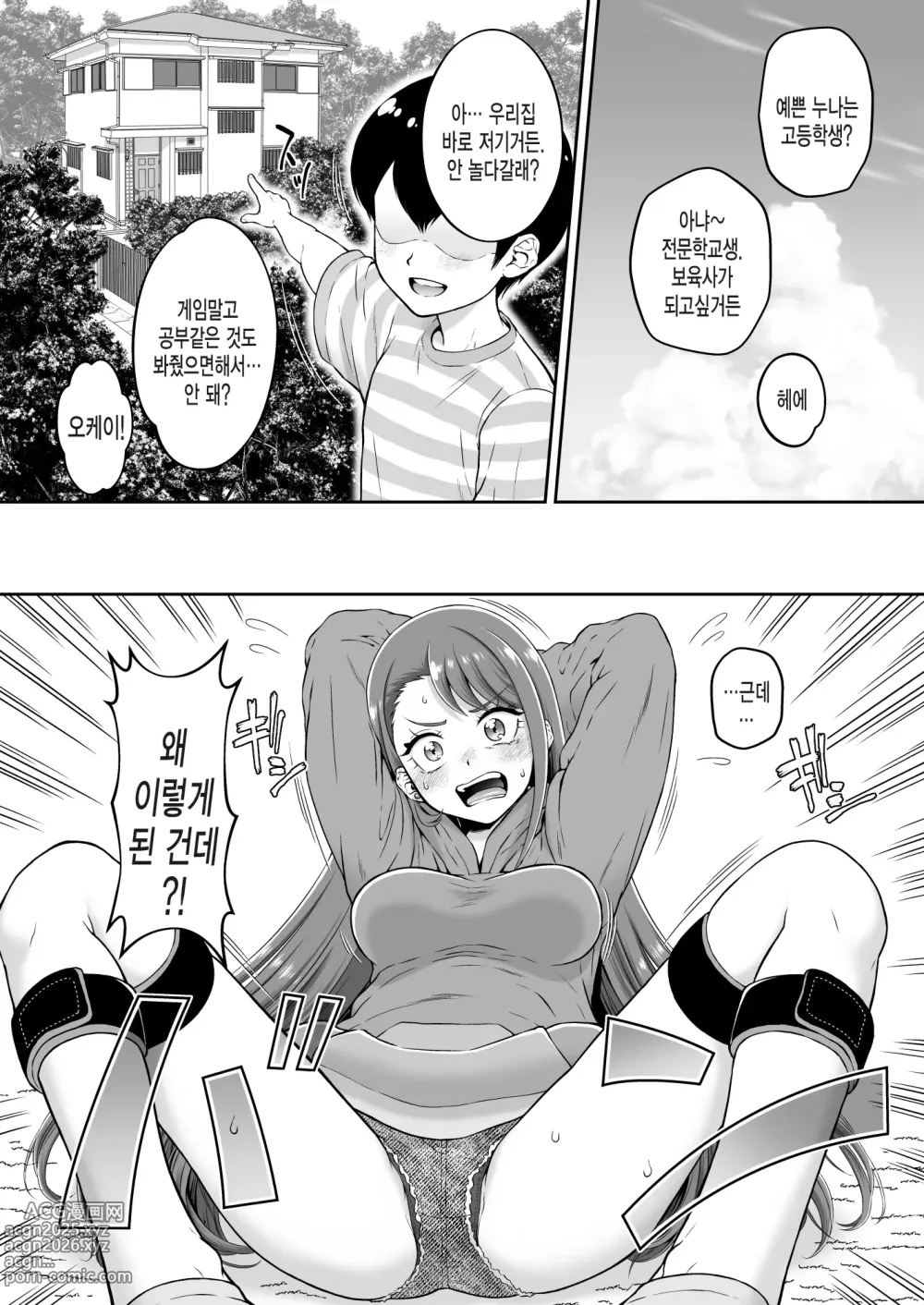 Page 5 of doujinshi Agehame