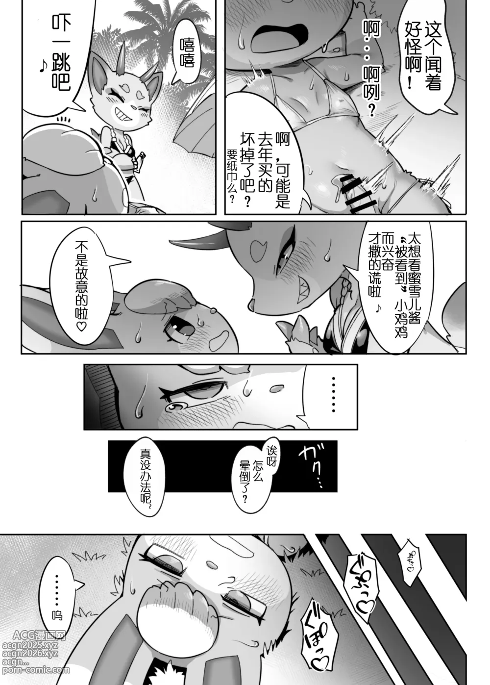 Page 16 of doujinshi 海边比起青春还是是青姦好