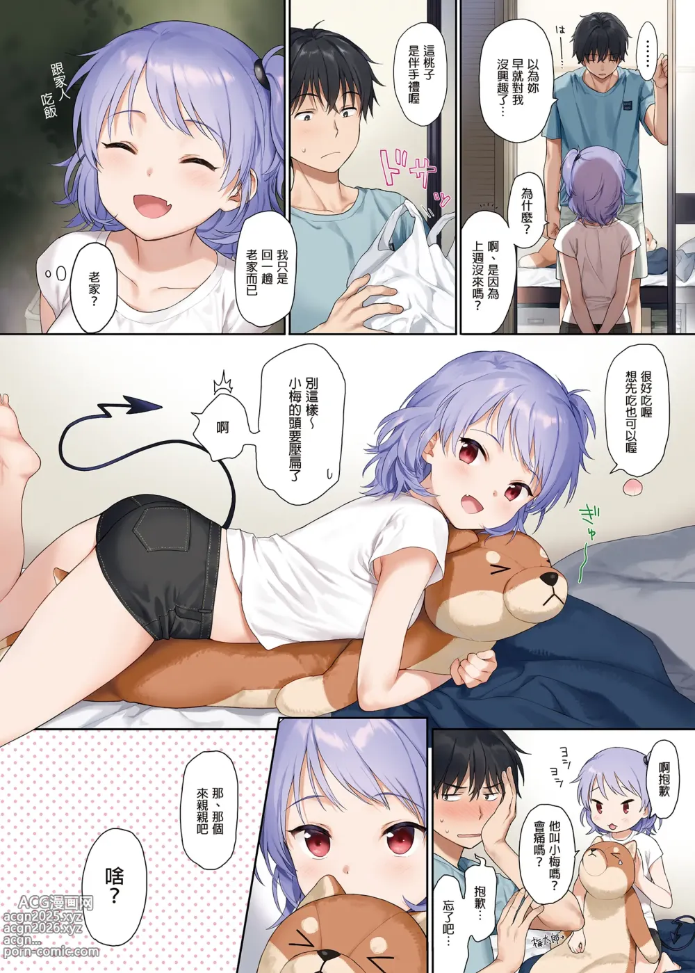 Page 3 of doujinshi Instant Succu (decensored)