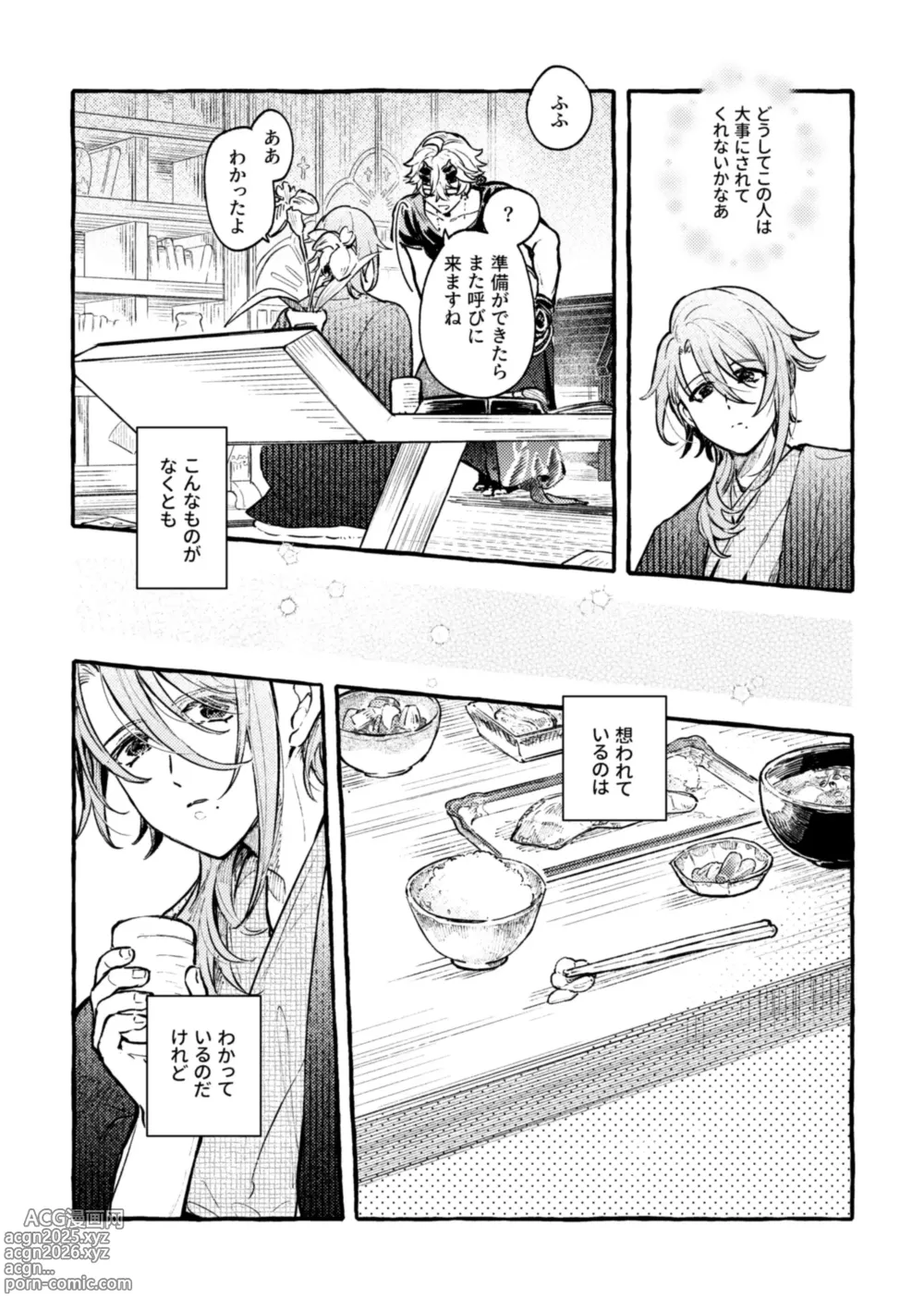 Page 11 of doujinshi Kokoro wa Shirazu no