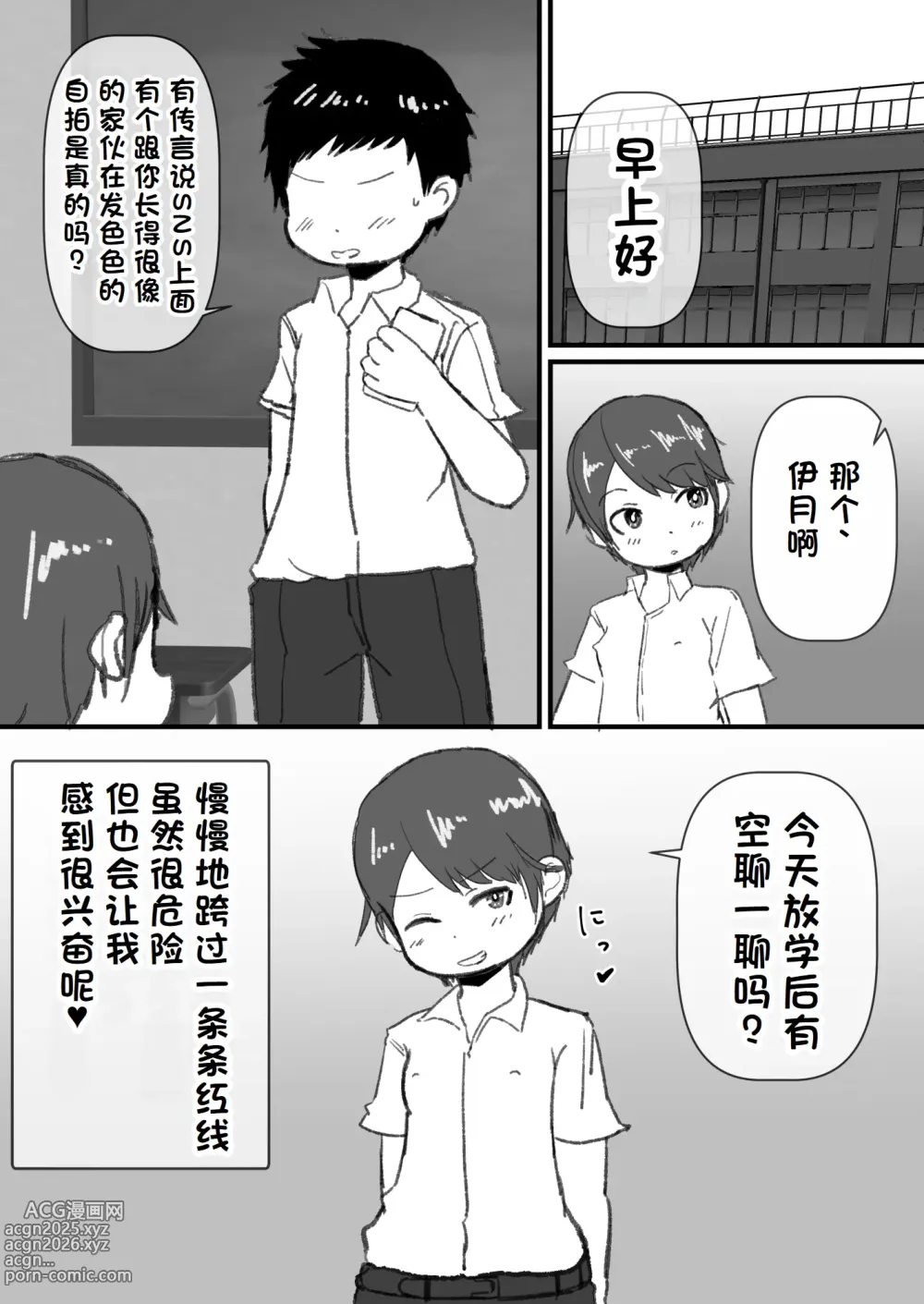 Page 20 of doujinshi 做了女式泳装挑战 结果被干到雌性高潮了