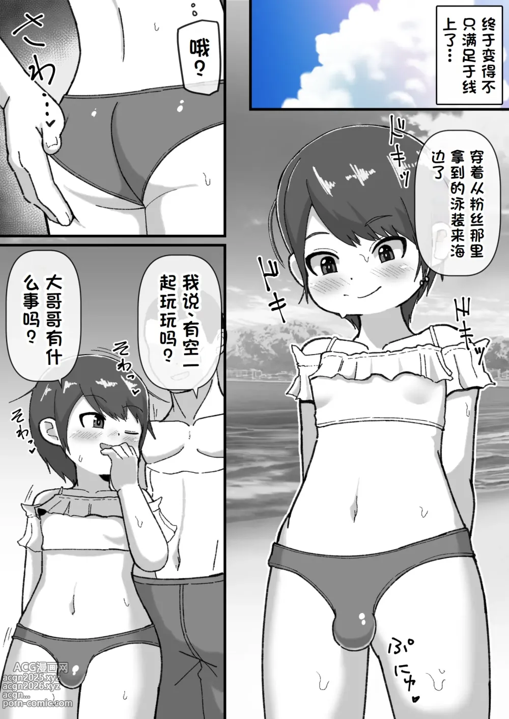 Page 5 of doujinshi 做了女式泳装挑战 结果被干到雌性高潮了