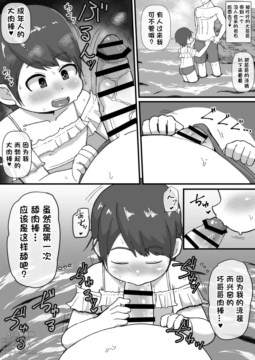 Page 6 of doujinshi 做了女式泳装挑战 结果被干到雌性高潮了