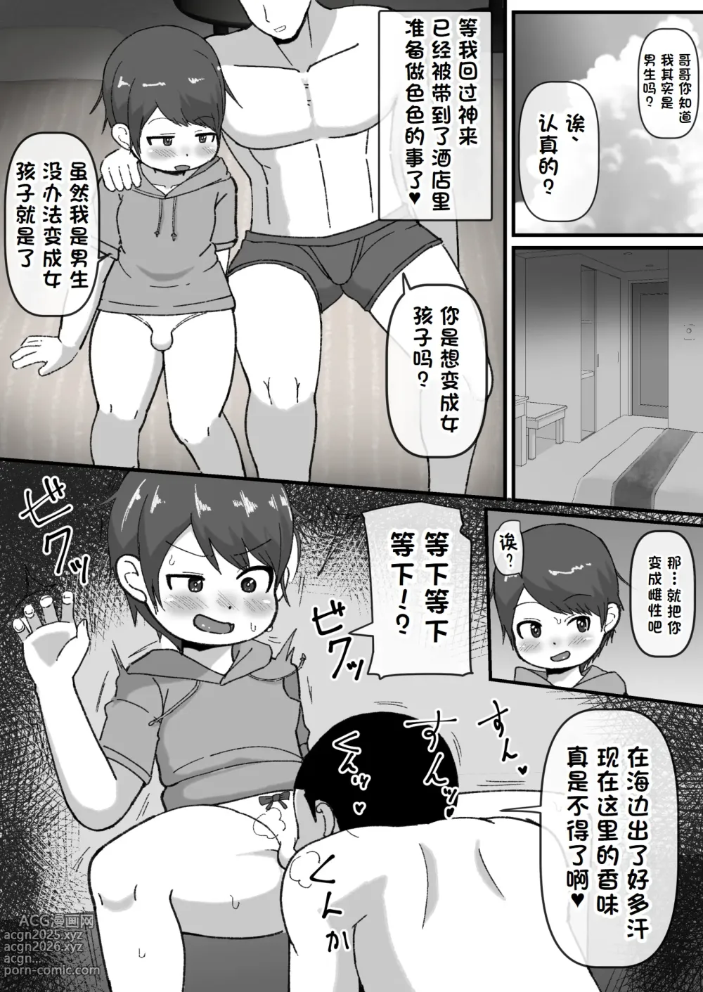 Page 9 of doujinshi 做了女式泳装挑战 结果被干到雌性高潮了