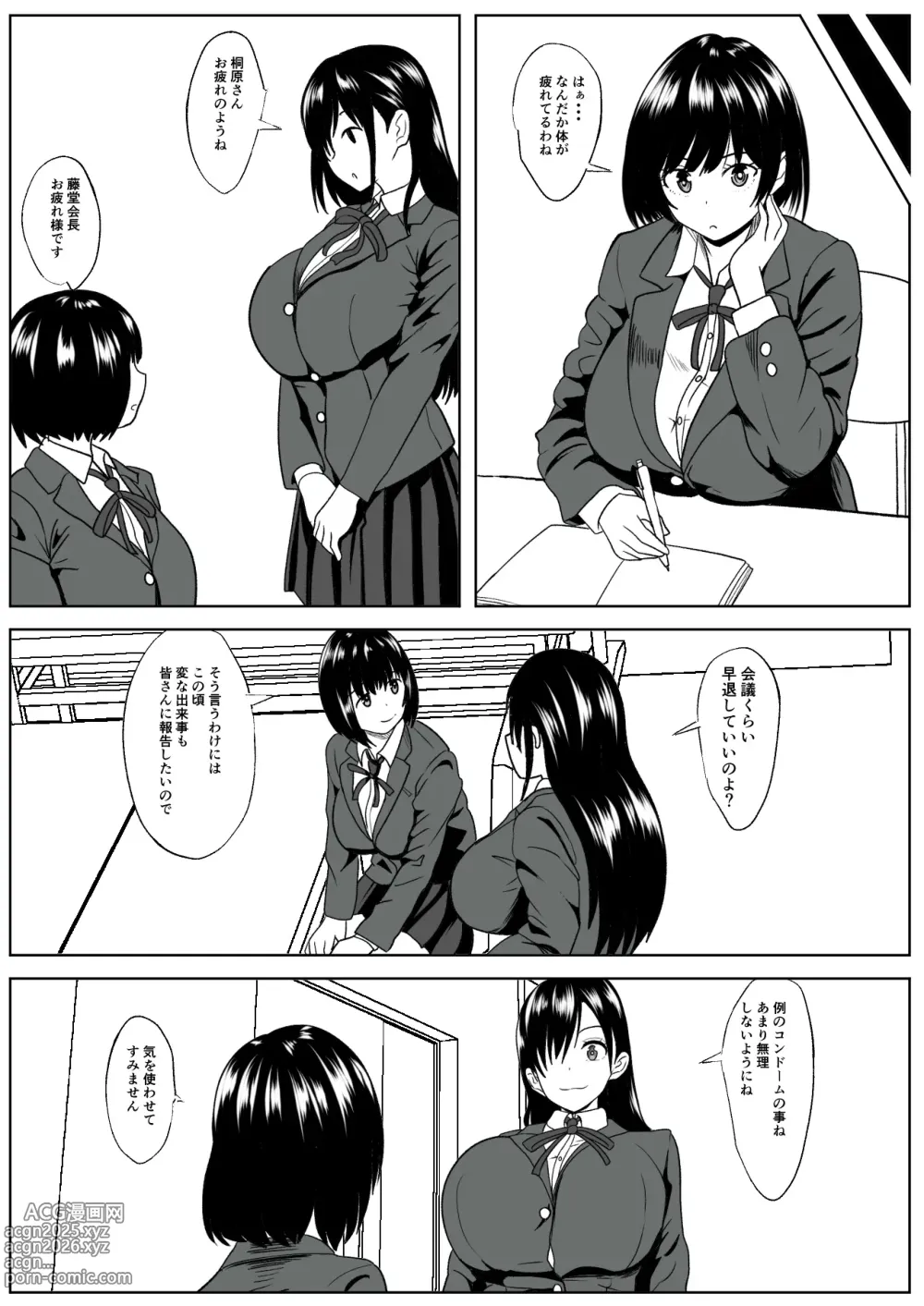 Page 17 of doujinshi -Kankaku Shoushitsu- Kanojo wa Okasareterukoto ni Ki ga Tsukanai