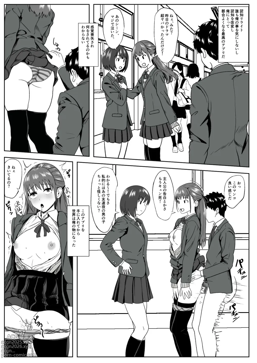 Page 3 of doujinshi -Kankaku Shoushitsu- Kanojo wa Okasareterukoto ni Ki ga Tsukanai