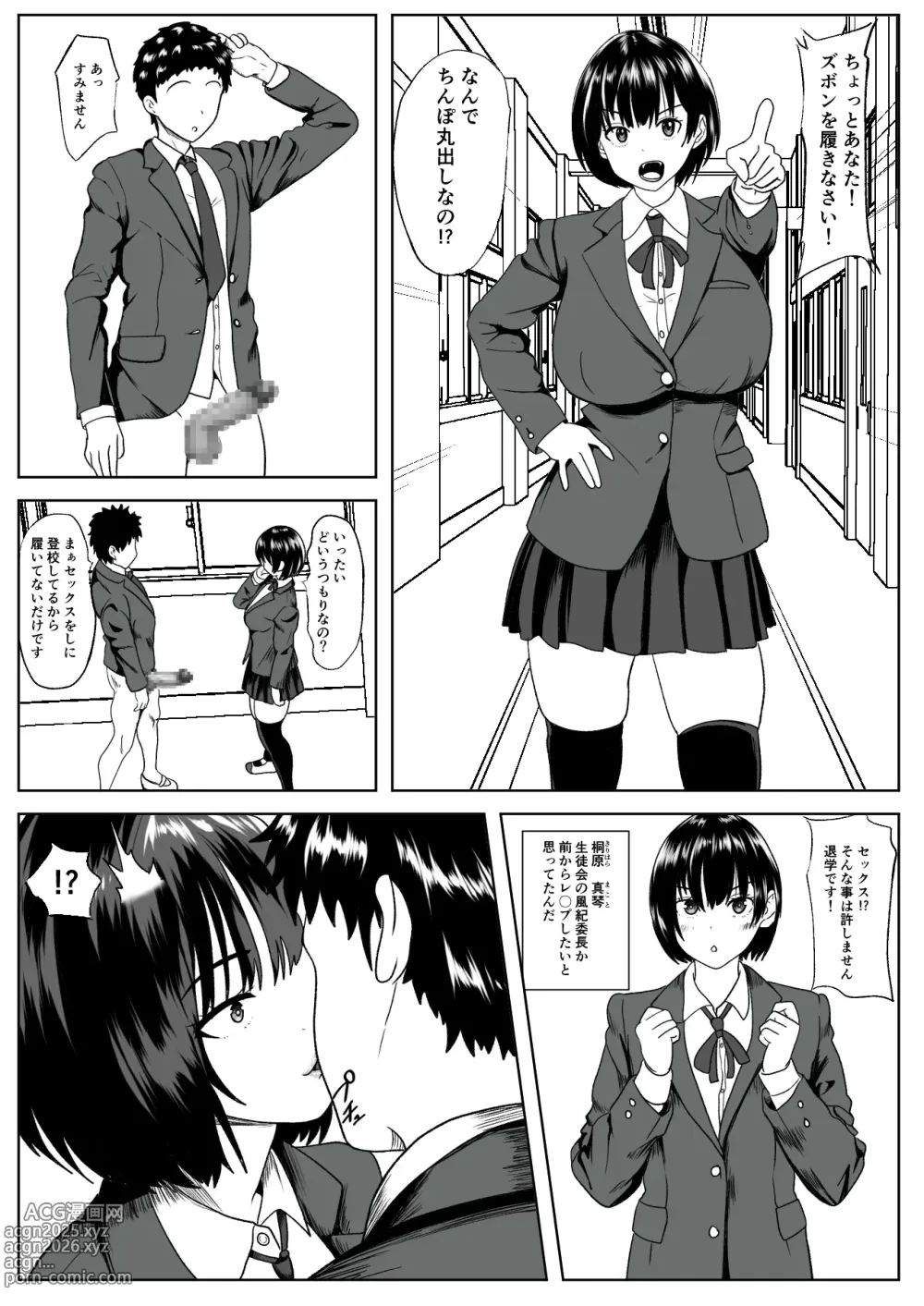 Page 4 of doujinshi -Kankaku Shoushitsu- Kanojo wa Okasareterukoto ni Ki ga Tsukanai