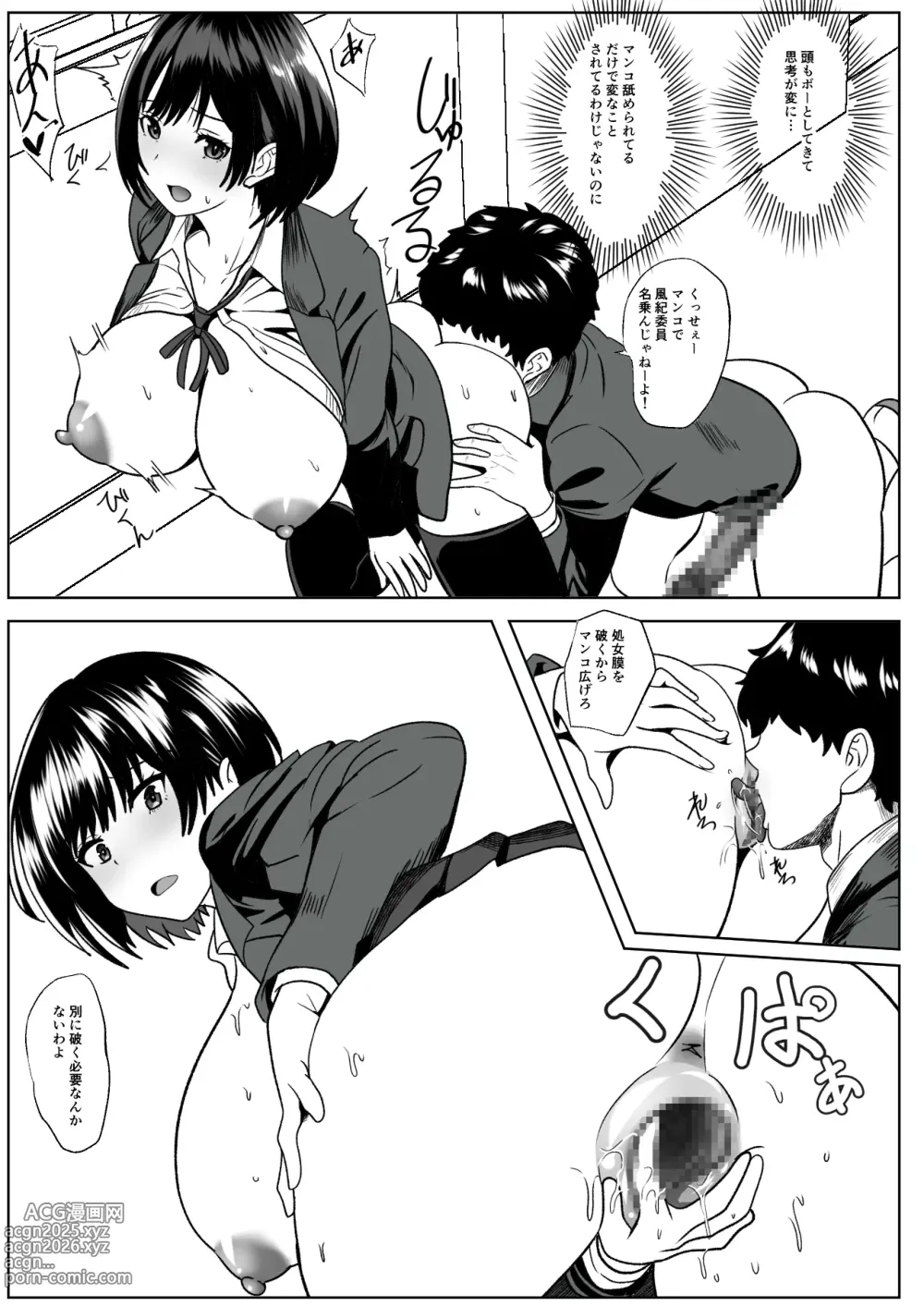 Page 9 of doujinshi -Kankaku Shoushitsu- Kanojo wa Okasareterukoto ni Ki ga Tsukanai