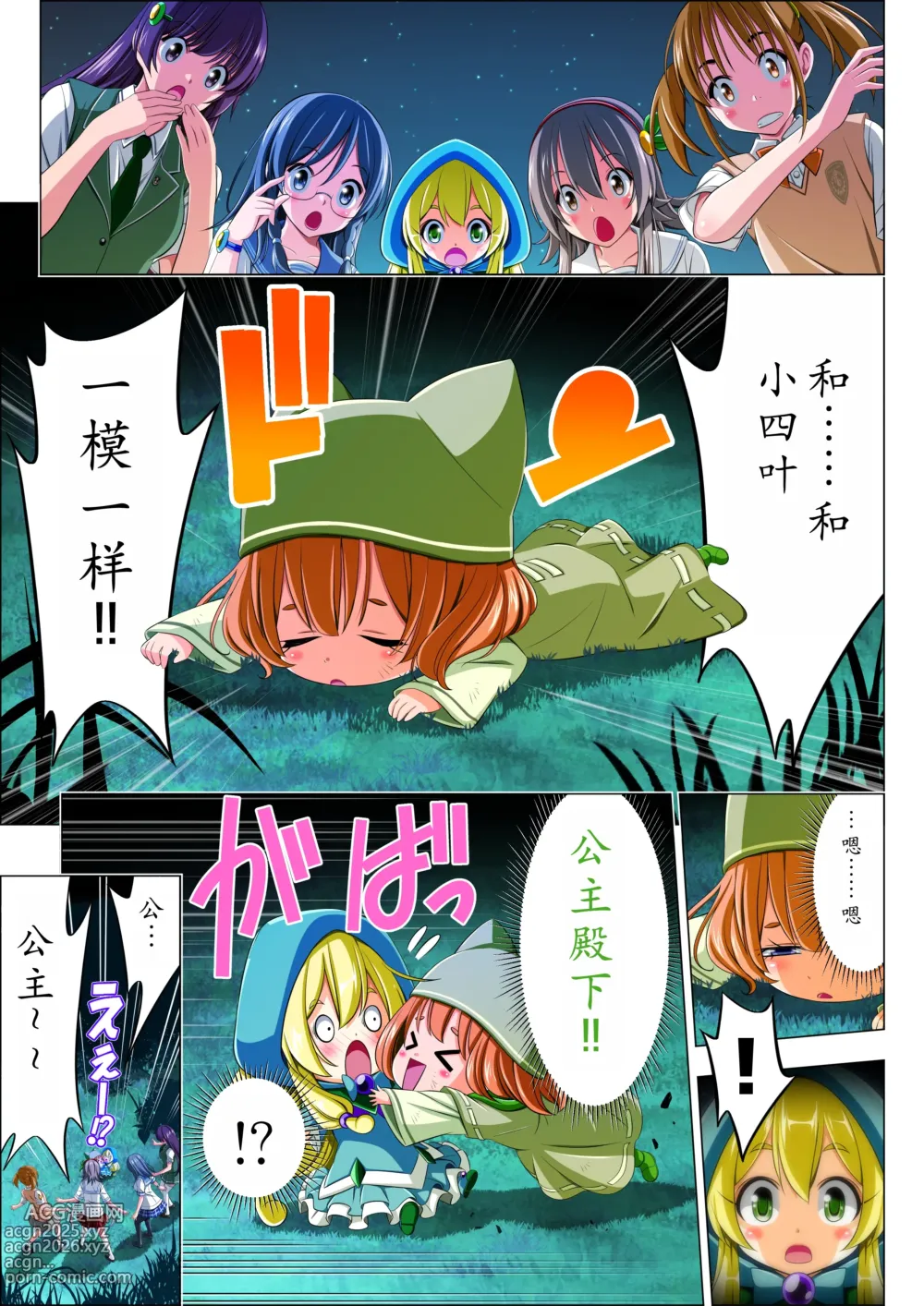 Page 11 of doujinshi Yotsuba no Senki Clover Rose Ch. 5