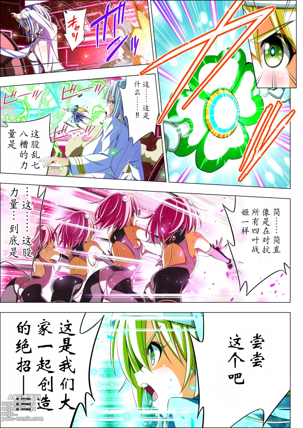 Page 102 of doujinshi Yotsuba no Senki Clover Rose Ch. 5