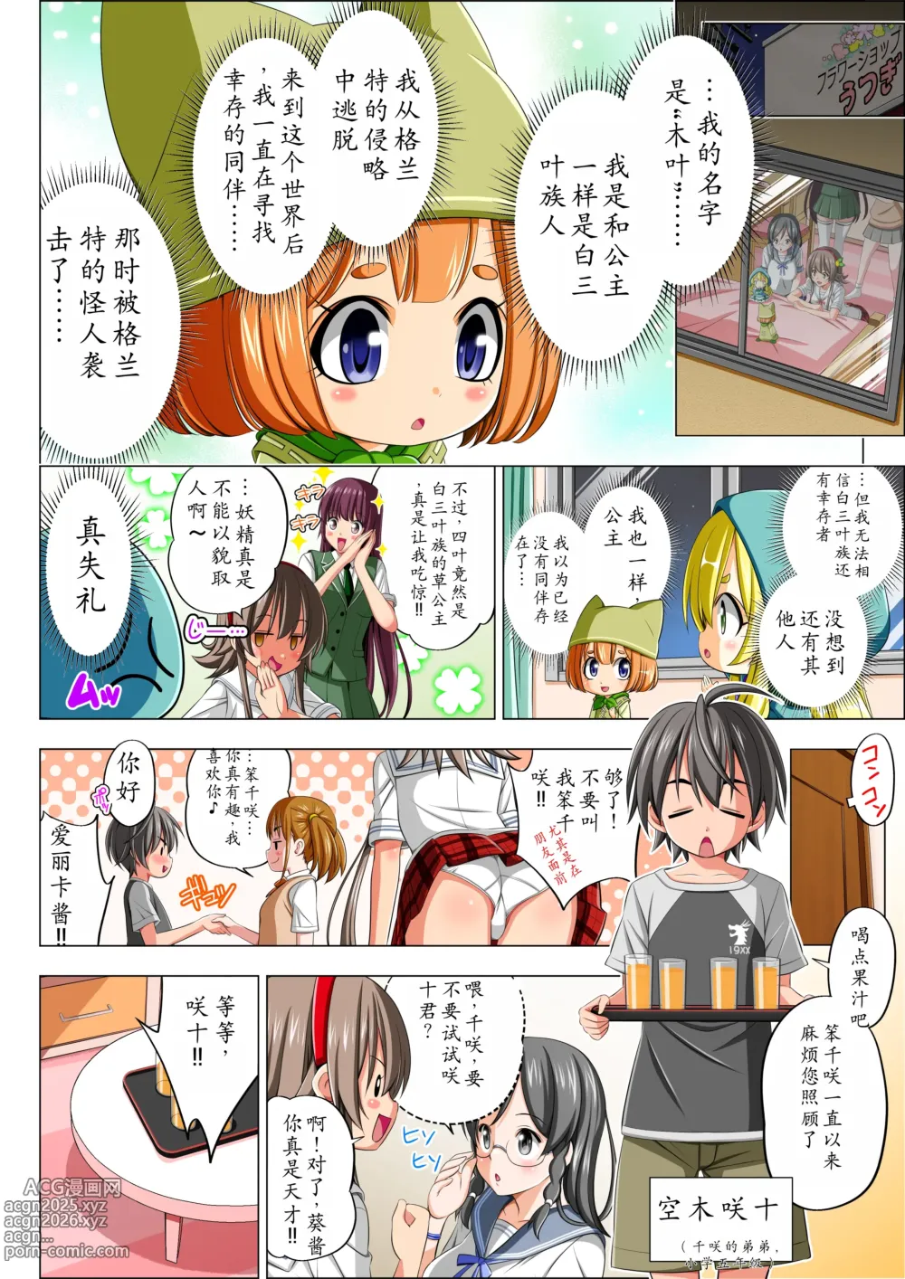 Page 12 of doujinshi Yotsuba no Senki Clover Rose Ch. 5