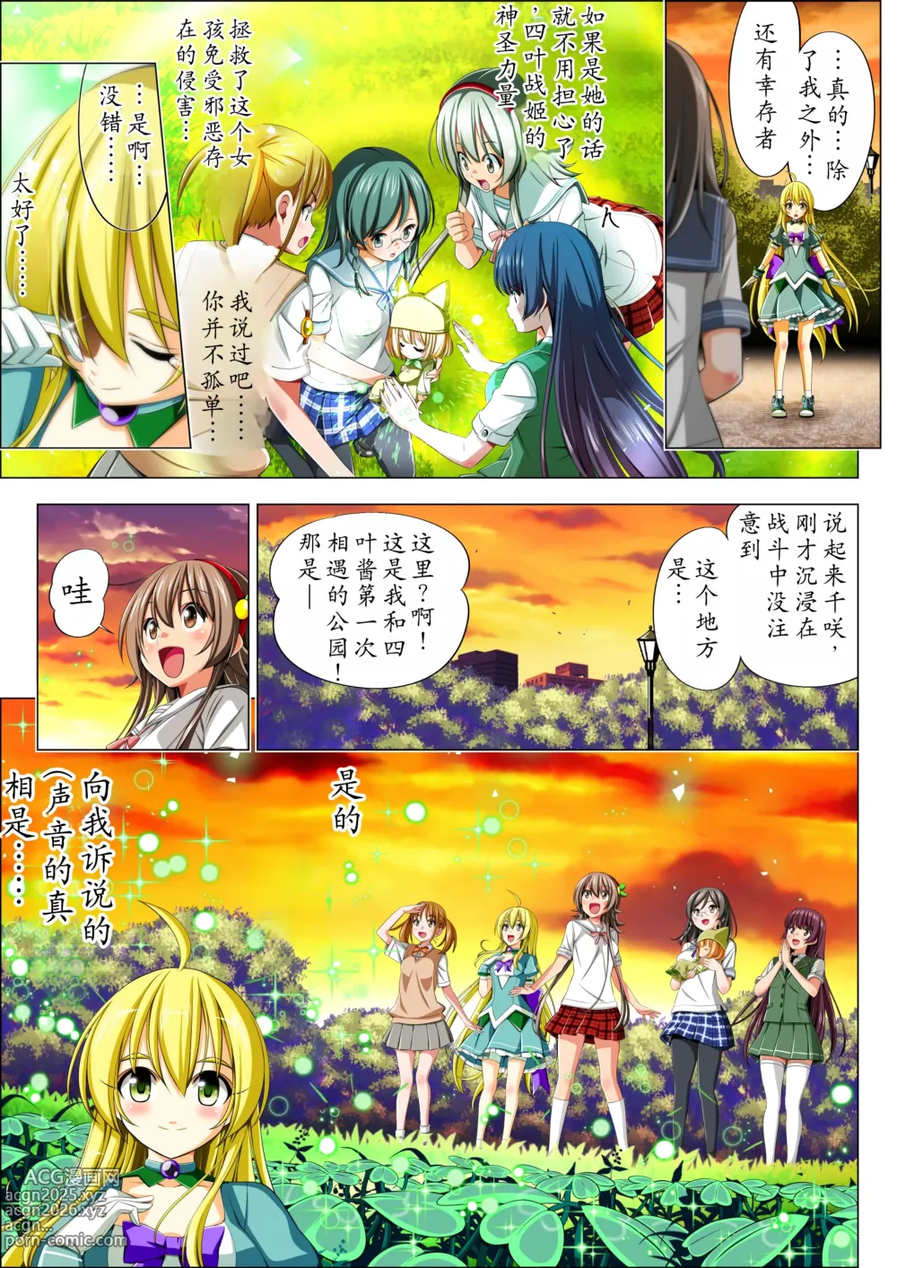 Page 111 of doujinshi Yotsuba no Senki Clover Rose Ch. 5