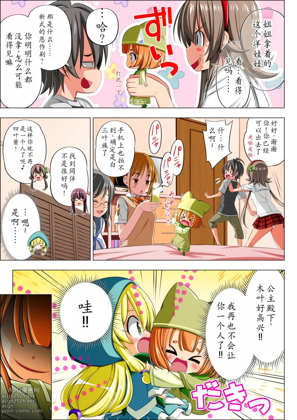 Page 13 of doujinshi Yotsuba no Senki Clover Rose Ch. 5