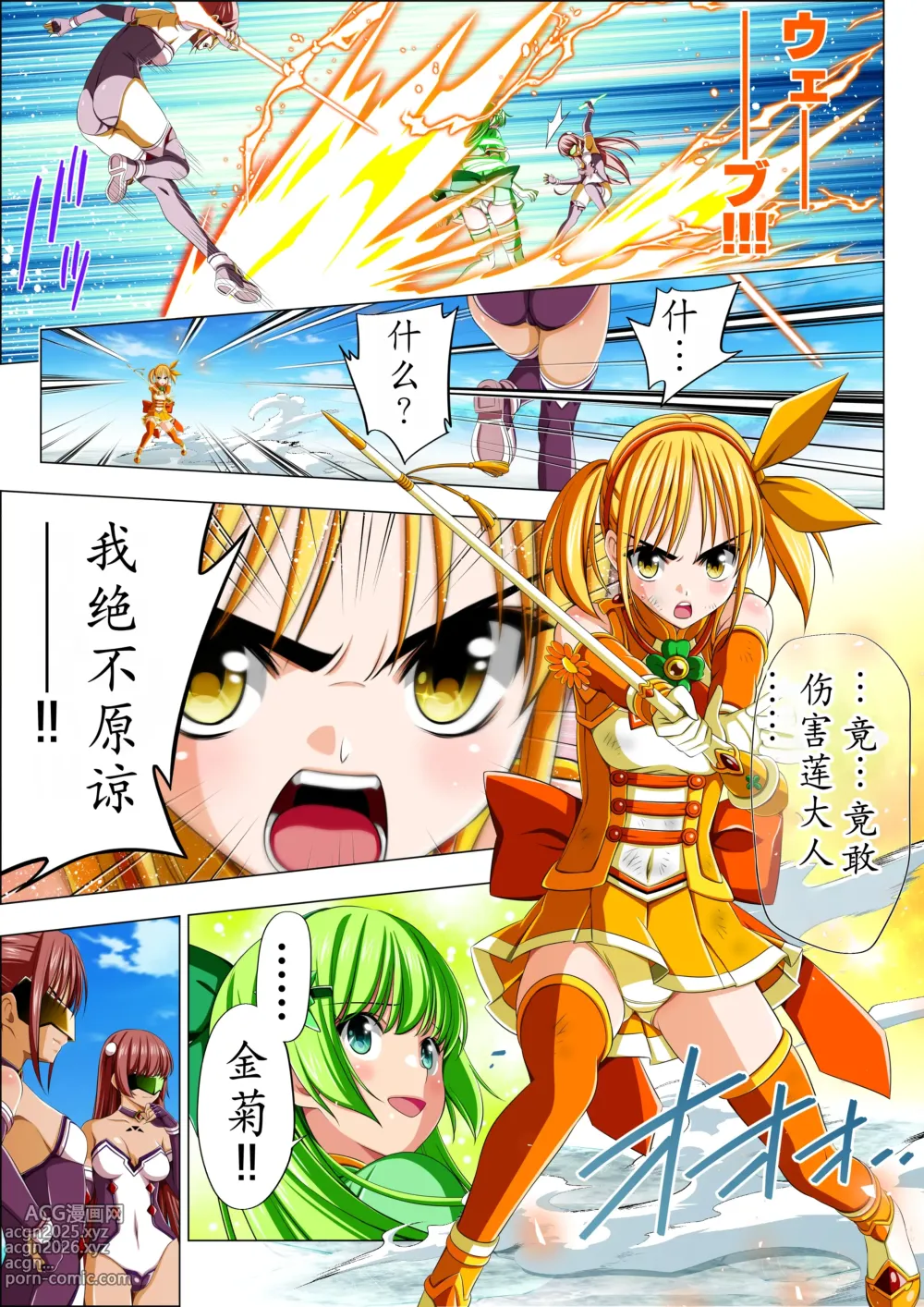 Page 38 of doujinshi Yotsuba no Senki Clover Rose Ch. 5