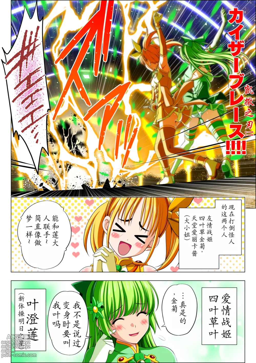 Page 6 of doujinshi Yotsuba no Senki Clover Rose Ch. 5