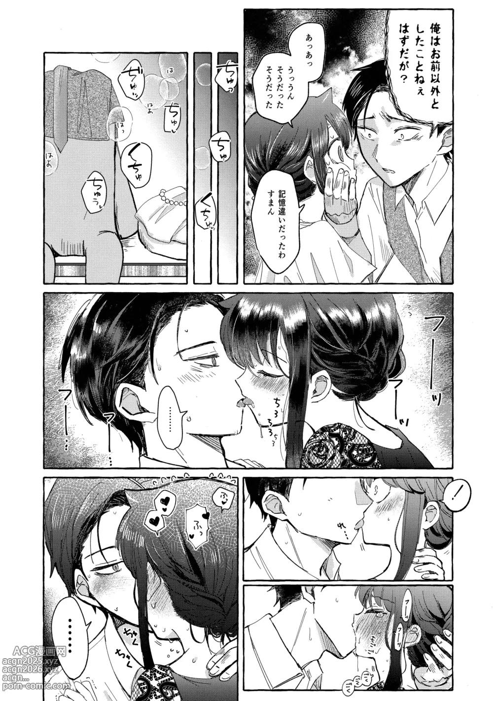 Page 51 of doujinshi Yubikiri Summer - pinky promise Summer