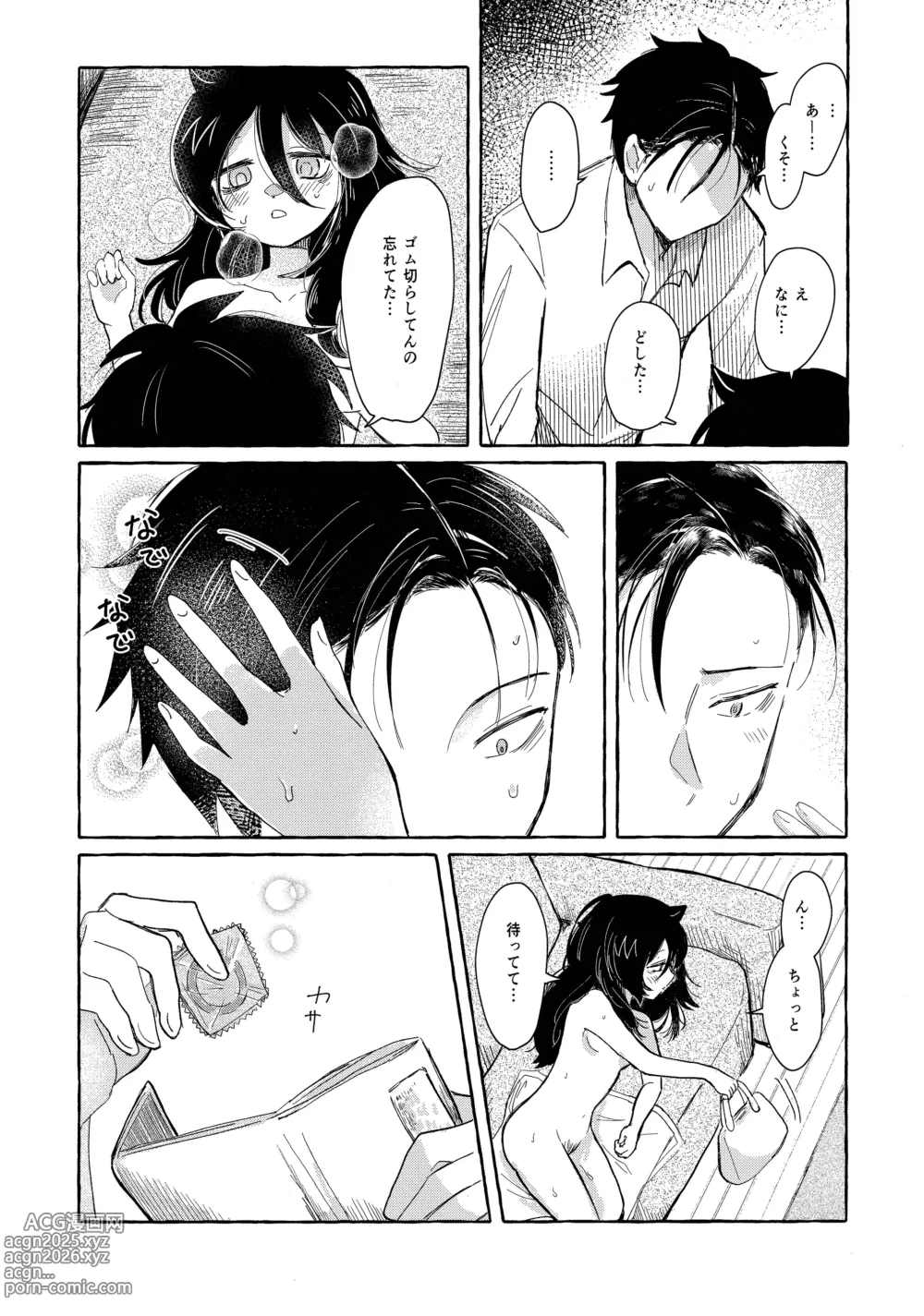 Page 71 of doujinshi Yubikiri Summer - pinky promise Summer