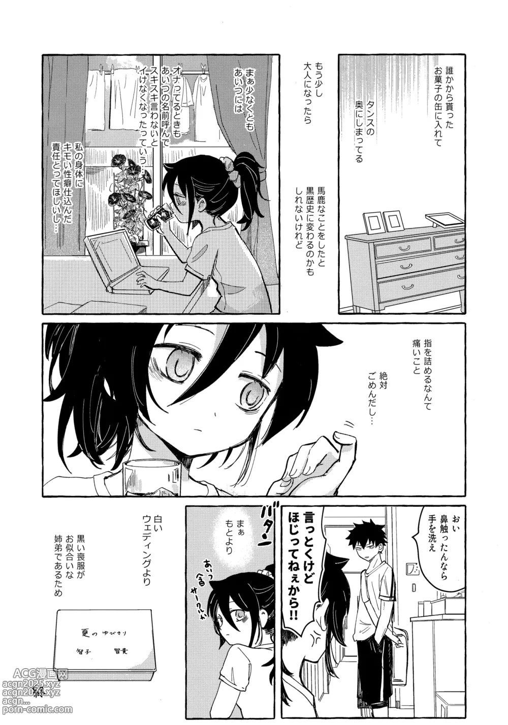 Page 81 of doujinshi Yubikiri Summer - pinky promise Summer