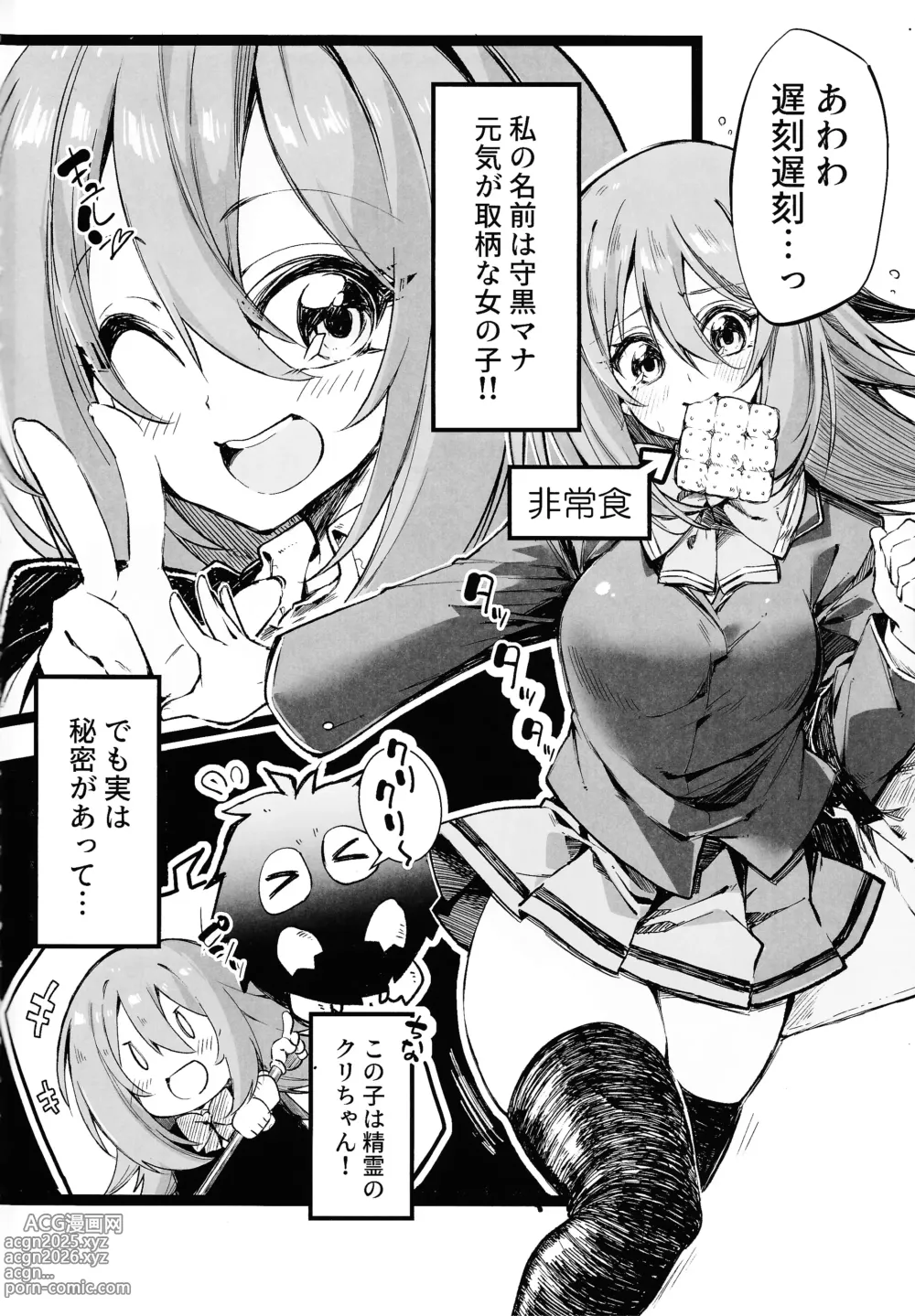 Page 3 of doujinshi Magical na Girl-chan ga Ecchi na Shokushu ni Makechau Hon