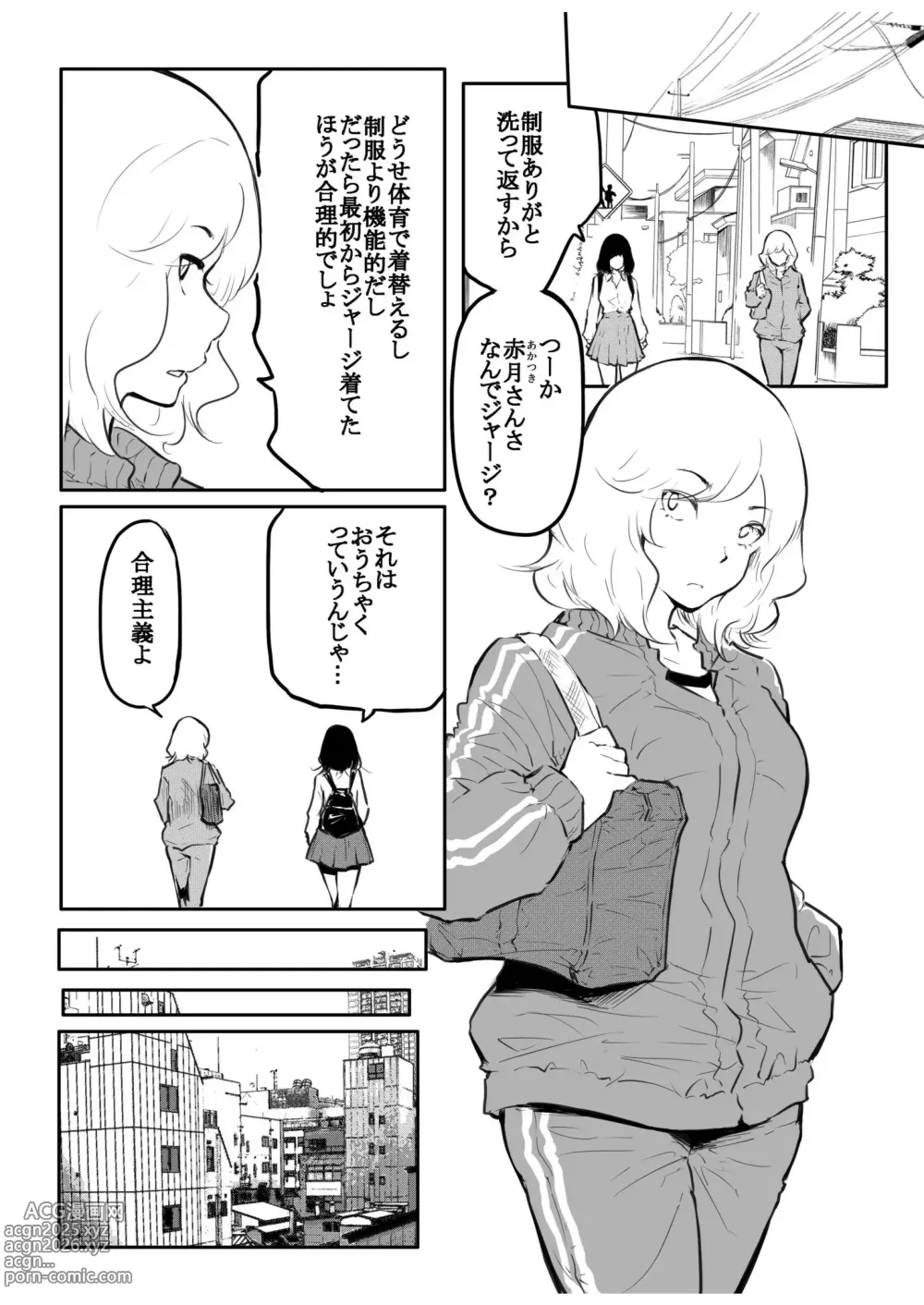 Page 102 of manga Kou Miete Haetemasu.