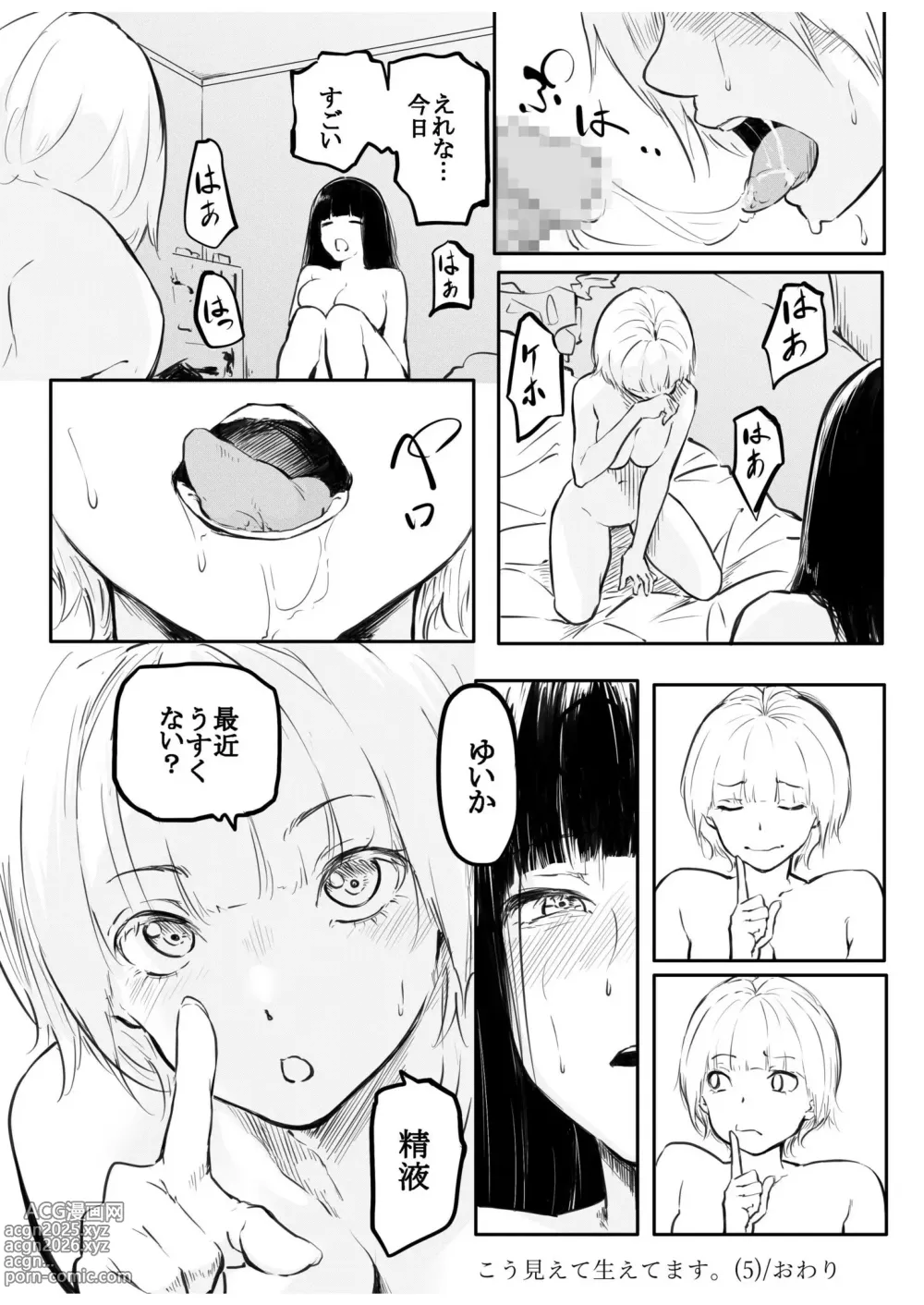 Page 124 of manga Kou Miete Haetemasu.