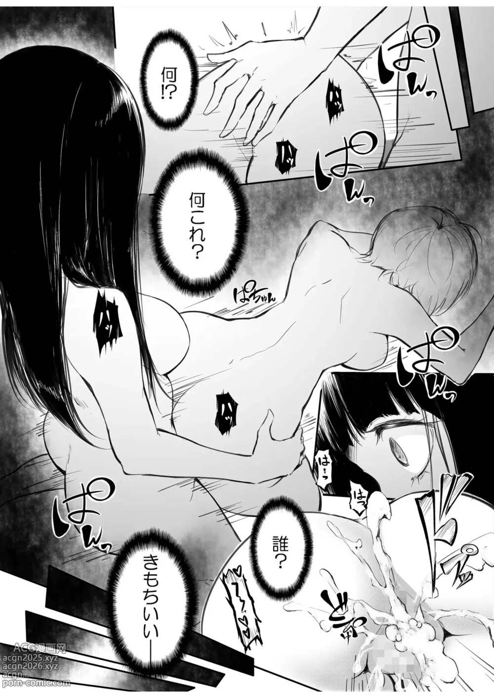 Page 14 of manga Kou Miete Haetemasu.