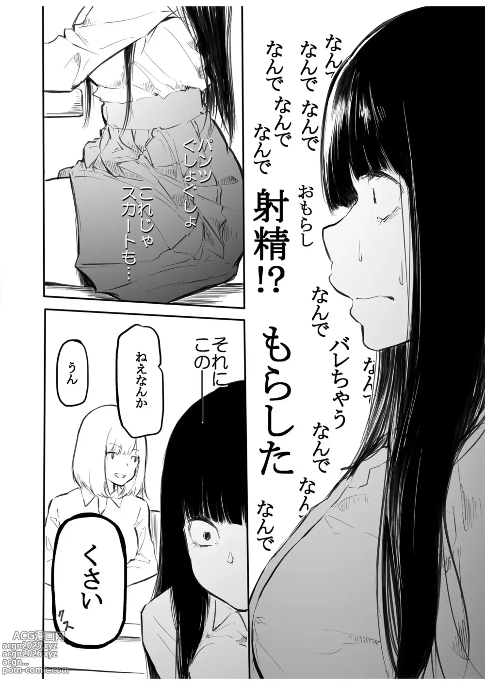 Page 16 of manga Kou Miete Haetemasu.