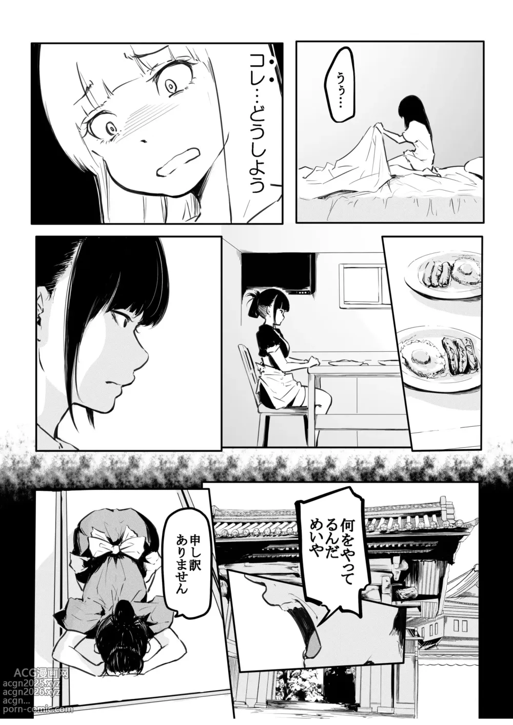 Page 158 of manga Kou Miete Haetemasu.